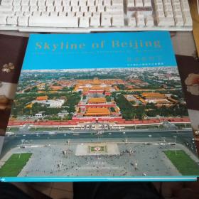 北京苍穹下； 马文晓航空摄影作品典藏版，【马文晓签名本，12开精装本】