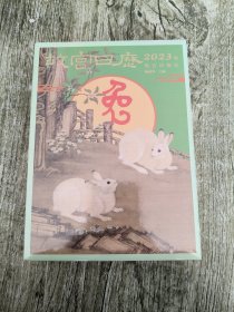 故宫日历·2023年