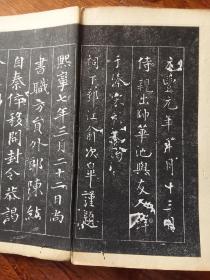 《西岳华山神庙之碑》旧拓，缺碑额，有朱印一枚“快雪珍藏”。