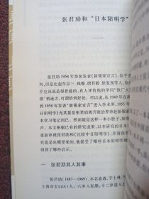 日本的阳明学与中国研究
