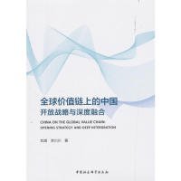 【正版新书】全球价值链上的中国