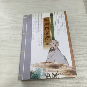 实用药浴疗法