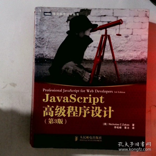 JavaScript高级程序设计（第3版）