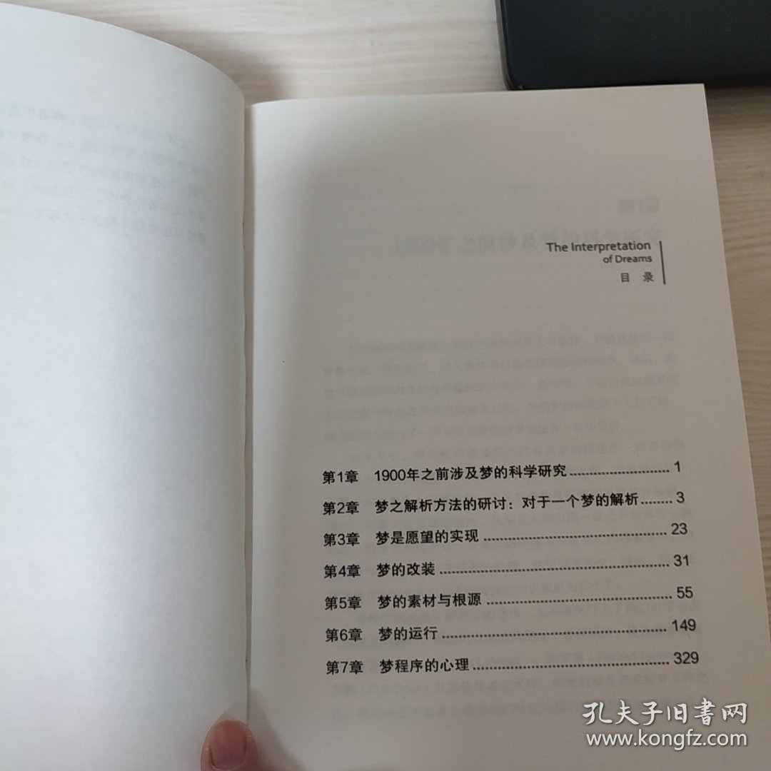 梦的解析：揭开人类心理隐私的百科全书