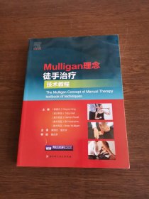 Mulligan理念徒手治疗技术教程