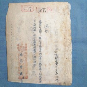 （1952年）山西省人民政府长治专署【通知】：《据省府通知“县公安局股长为七等二级待遇，副股长为七等三级待遇”、速报埋伏粮款实物由》（两份合售）