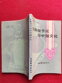 京剧架子鼓与中国文化