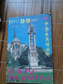 中学生英语读写1995年第89合刊期 高中版