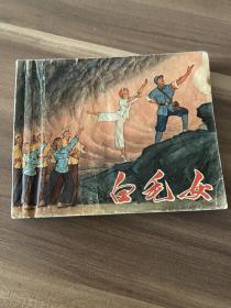 连环画，智取威虎山，奇袭白虎团，红色娘子军，白毛女，沙家浜。品相一般，瑕疵看图，实物图片看清下单。