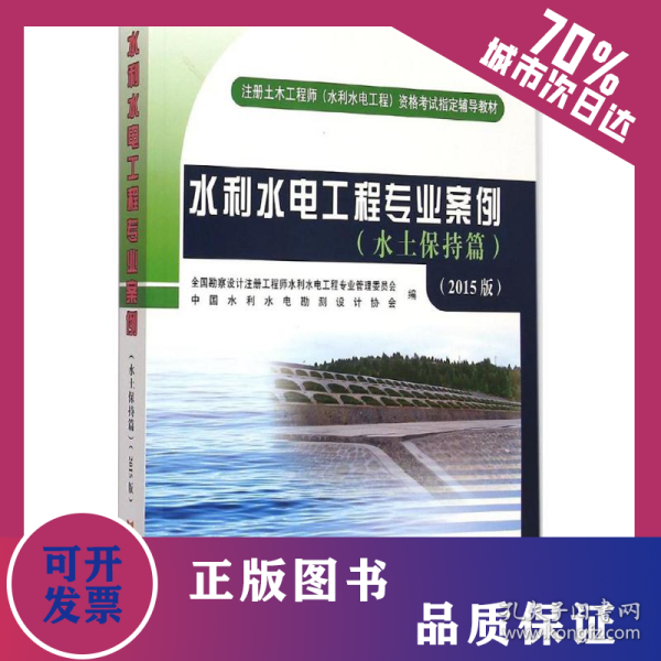 水利水电工程专业案例 9787550910492