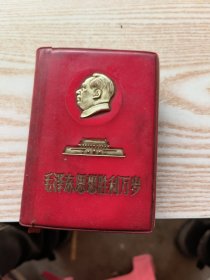 毛泽东思想胜利万岁