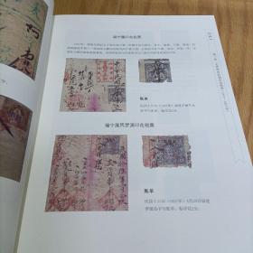 福建印花税票图史