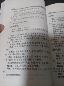 古今偏方秘方精选