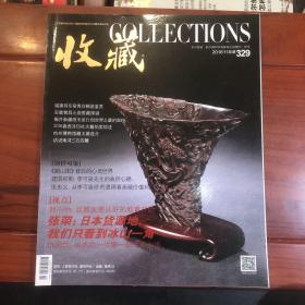 收藏 杂志 2016年06、09、10、11