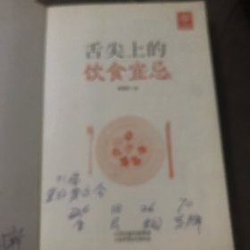 舌尖上的饮食宜忌