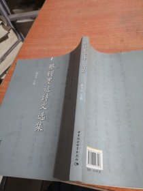 湘籍辛亥革命先驱墨迹诗文选集：蔡锷墨迹诗文选集