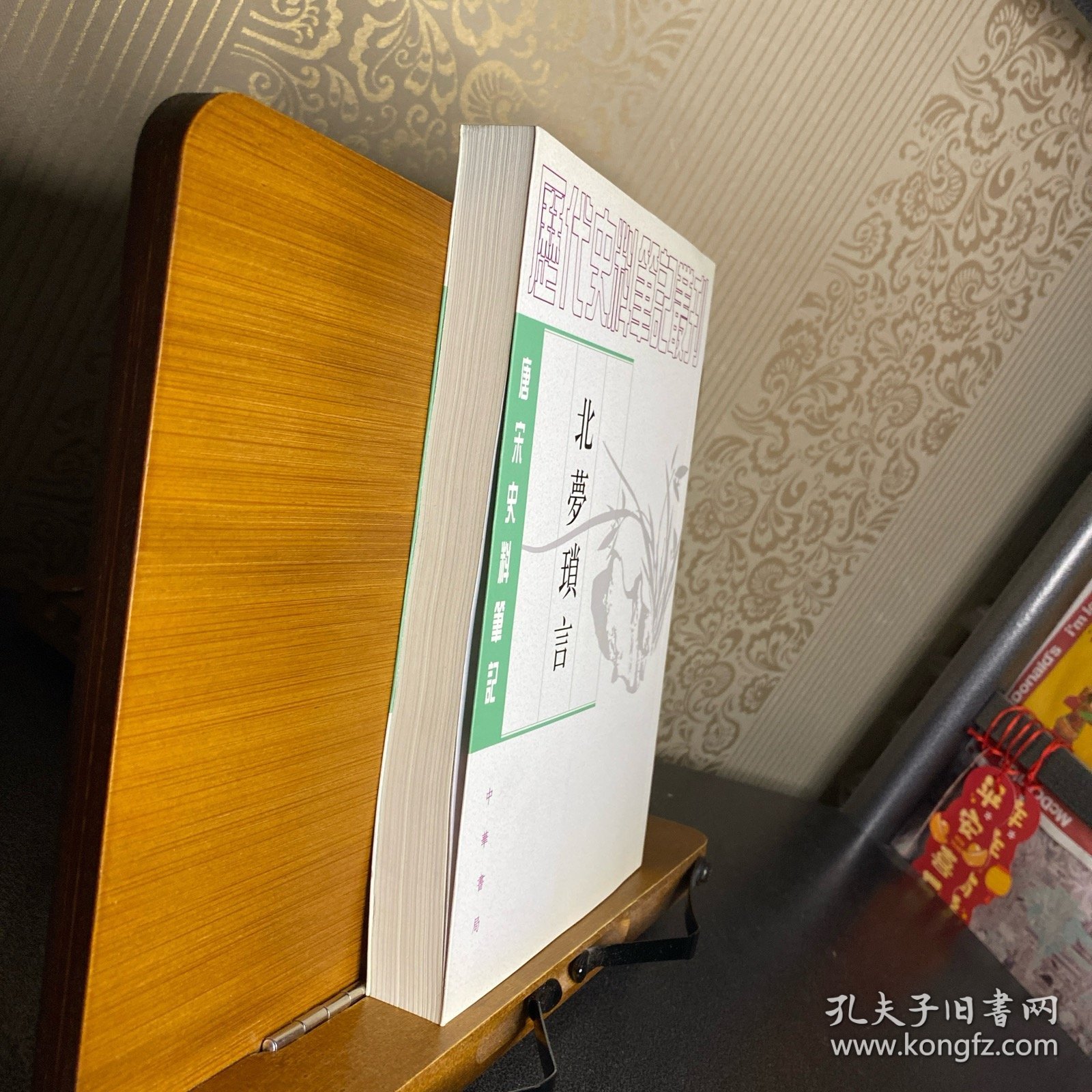 北梦琐言