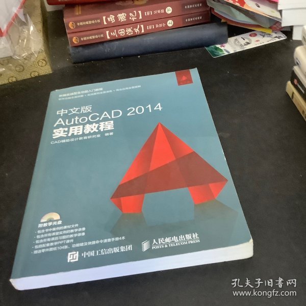 中文版AutoCAD 2014实用教程