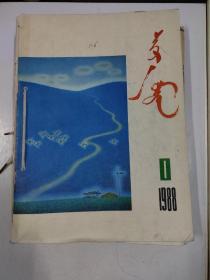 西拉沐沦1988年1-6蒙文