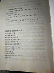 因明学要论启蒙钥匙 : 藏文