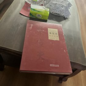 秦宣夫：抱朴自然