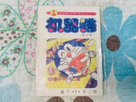 机器猫 人美版 第62卷
