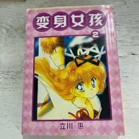变身女孩（1-3完结）3本合售