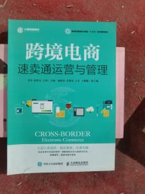跨境电商：速卖通运营与管理