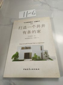 “日本收纳教主”近藤典子助你打造一个井井有条的家