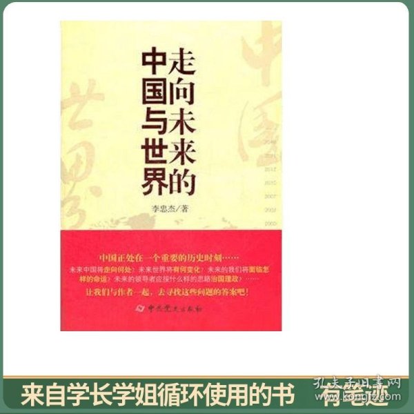 走向未来的中国与世界