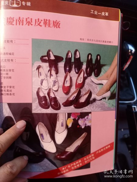 重庆市南泉皮鞋厂，重庆市永川县制鞋厂，80年代广告彩页一张