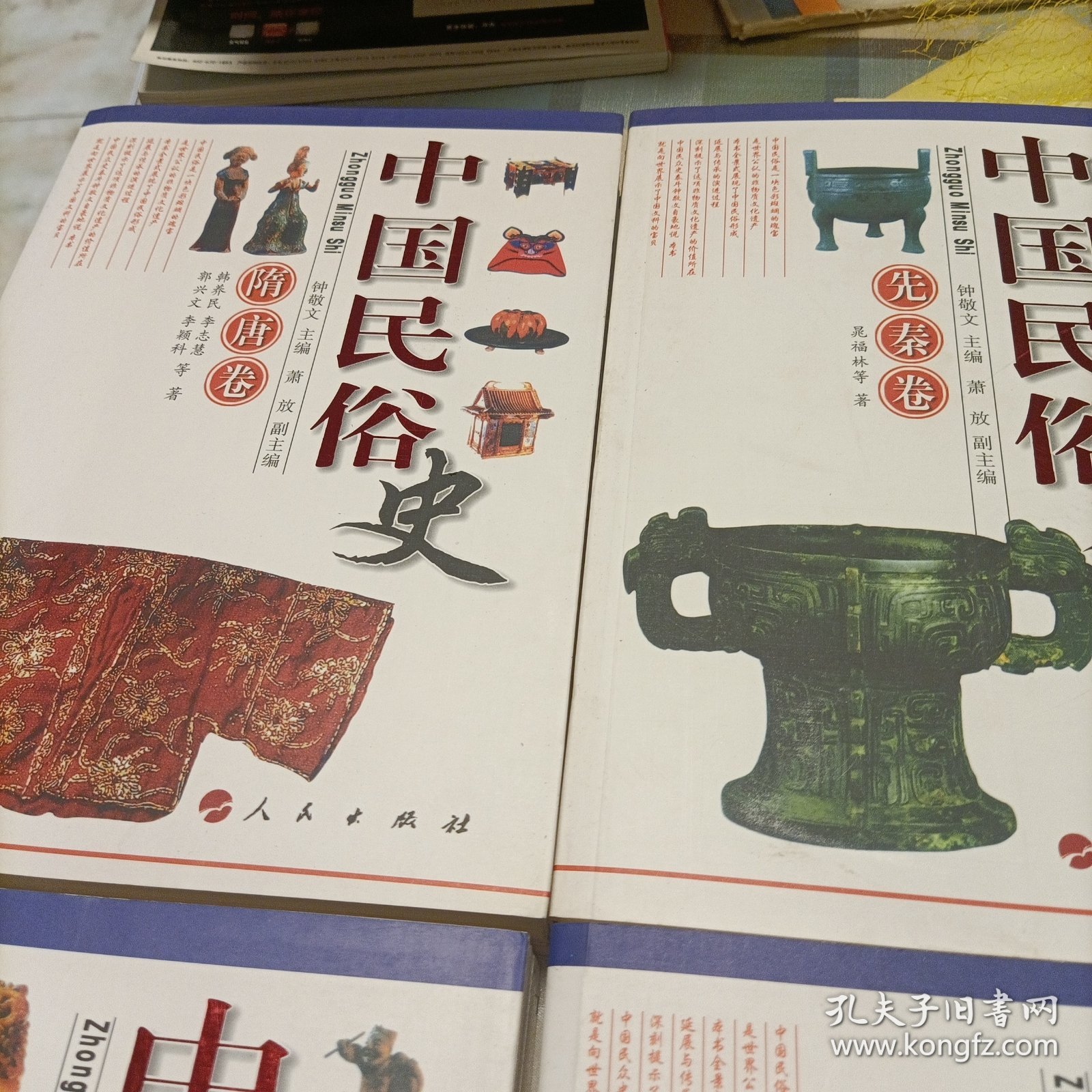 中国民俗史：汉魏卷、宋辽金元卷、先秦卷、隋唐卷、明清卷、民国卷（全套六部，库存新书）