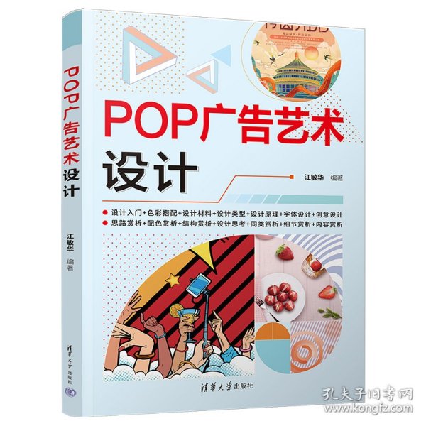 POP广告艺术设计