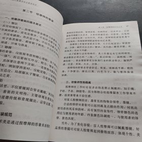 盲人按摩师综合素质培养(按摩师职业技能提高丛书·大字本)