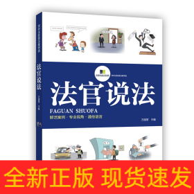 法官說法