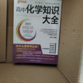 高中化学知识大全