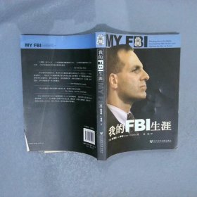 我的FBI生涯