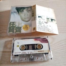 磁带任贤齐很受伤