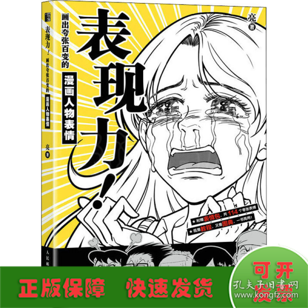 表现力 画出夸张百变的漫画人物表情