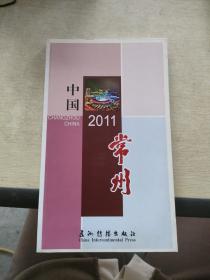 中国常州. 2011 : 汉英对照