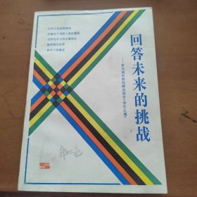 罗马俱乐部的研究报告《学无止境》