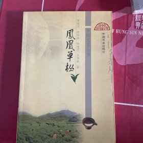 凤凰单枞