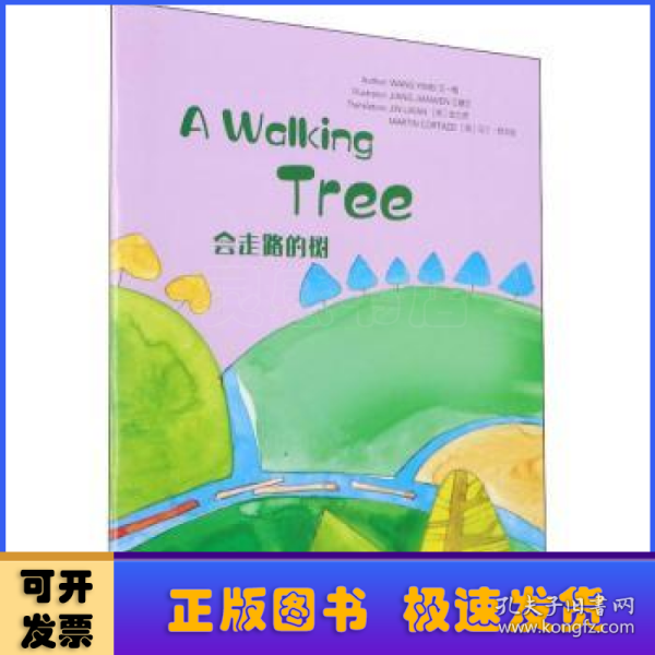 Wonderful Minds L4·A Walking Tree会走路的树（美慧树英文版4级）