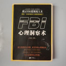 FBI心理洞察术