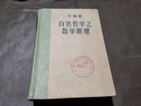 自然哲学之数学原理