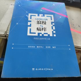 互联网时代的浪漫与痛痒