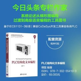 【正版书籍】PLC结构化文本编程