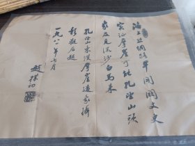 赵朴初游孔望山摩崖石刻观后题书法作品