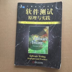 软件测试原理与实践