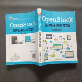 OpenStack架构分析与实践